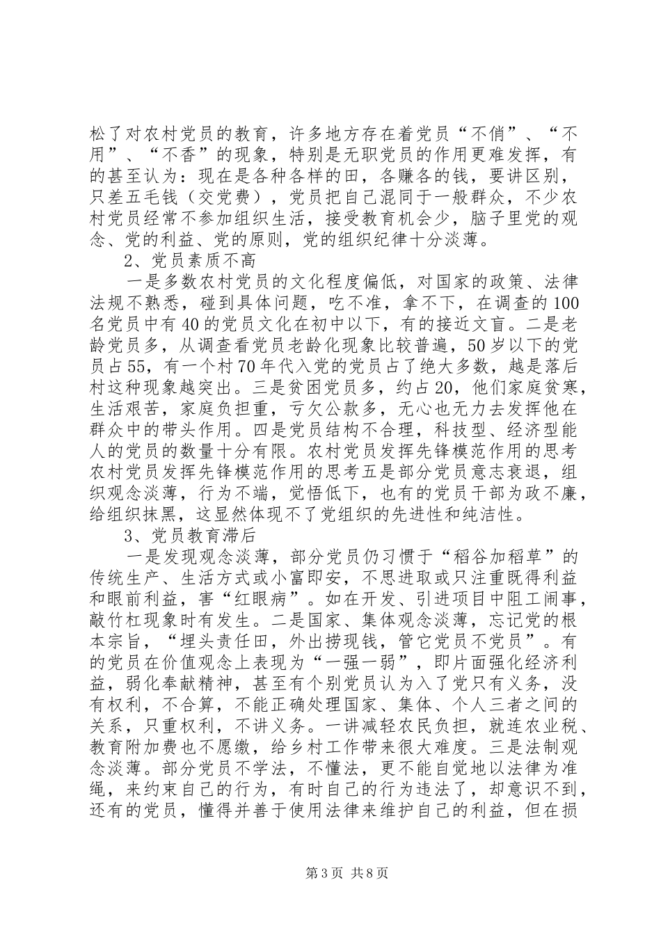 2024年农村党员发挥先锋模范作用的思考_第3页