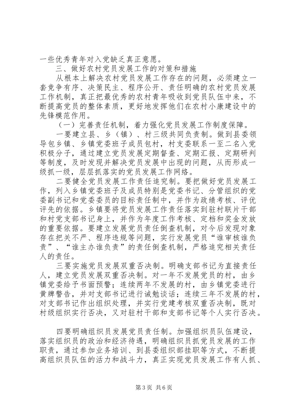 2024年农村党员发展工作难题及对策研究_第3页