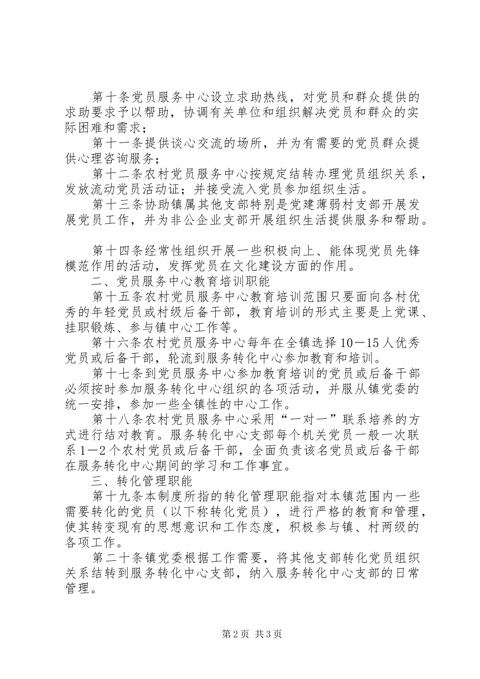 2024年农村党员服务中心工作制度_第2页