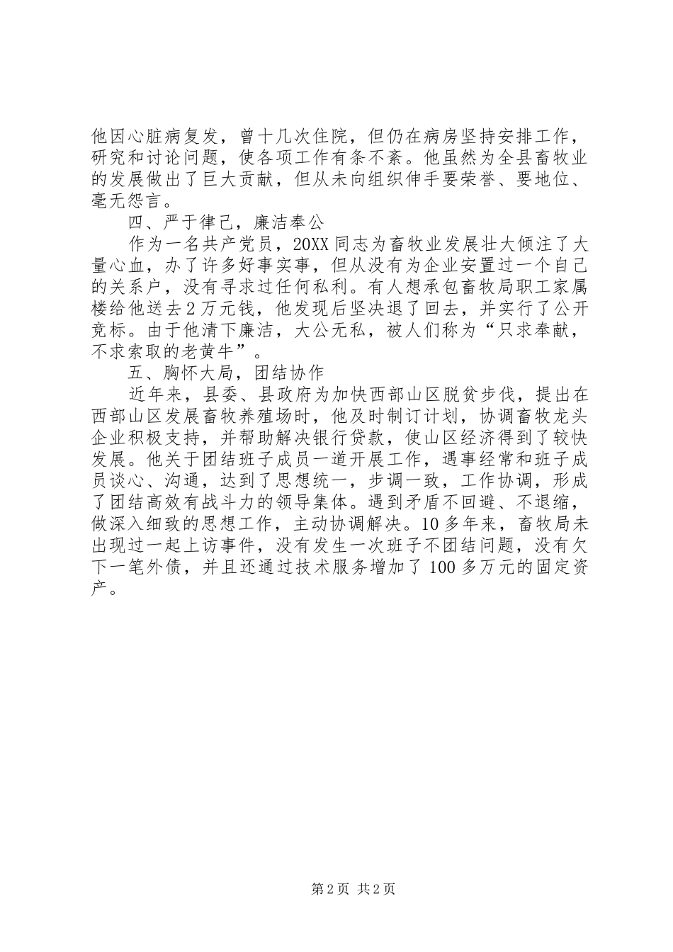 2024年农村党员干部创优工作先进事迹_第2页