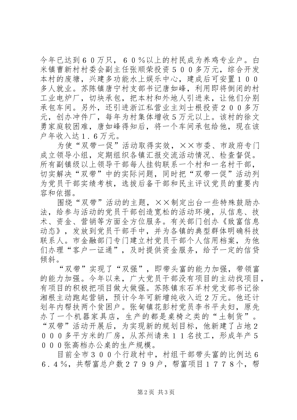 2024年农村党员干部带头致富先进事迹材料_第2页