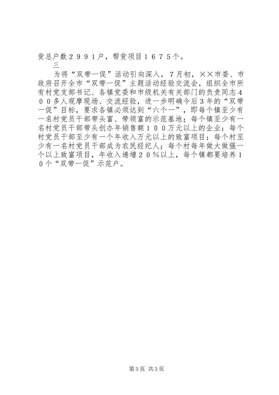 2024年农村党员干部带头致富先进事迹材料_第3页