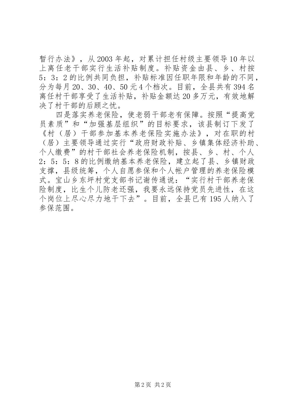 2024年农村党员干部的干事思考_第2页