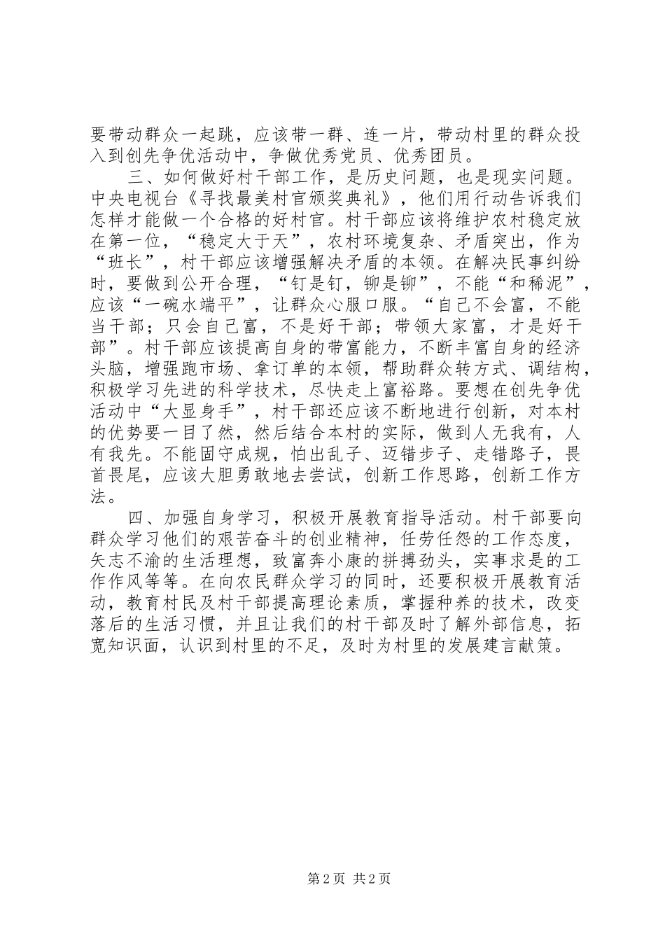 2024年农村党员干部工作心得体会_第2页