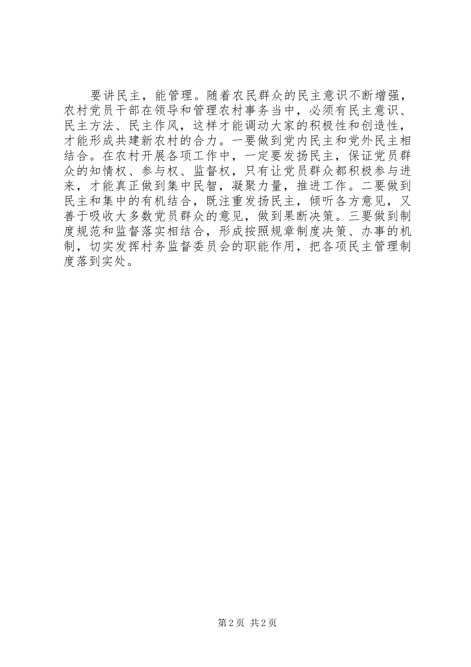 2024年农村党员干部工作意见_第2页