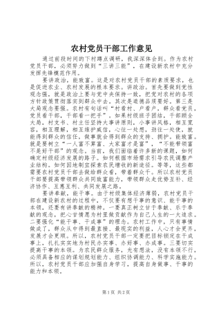 2024年农村党员干部工作意见