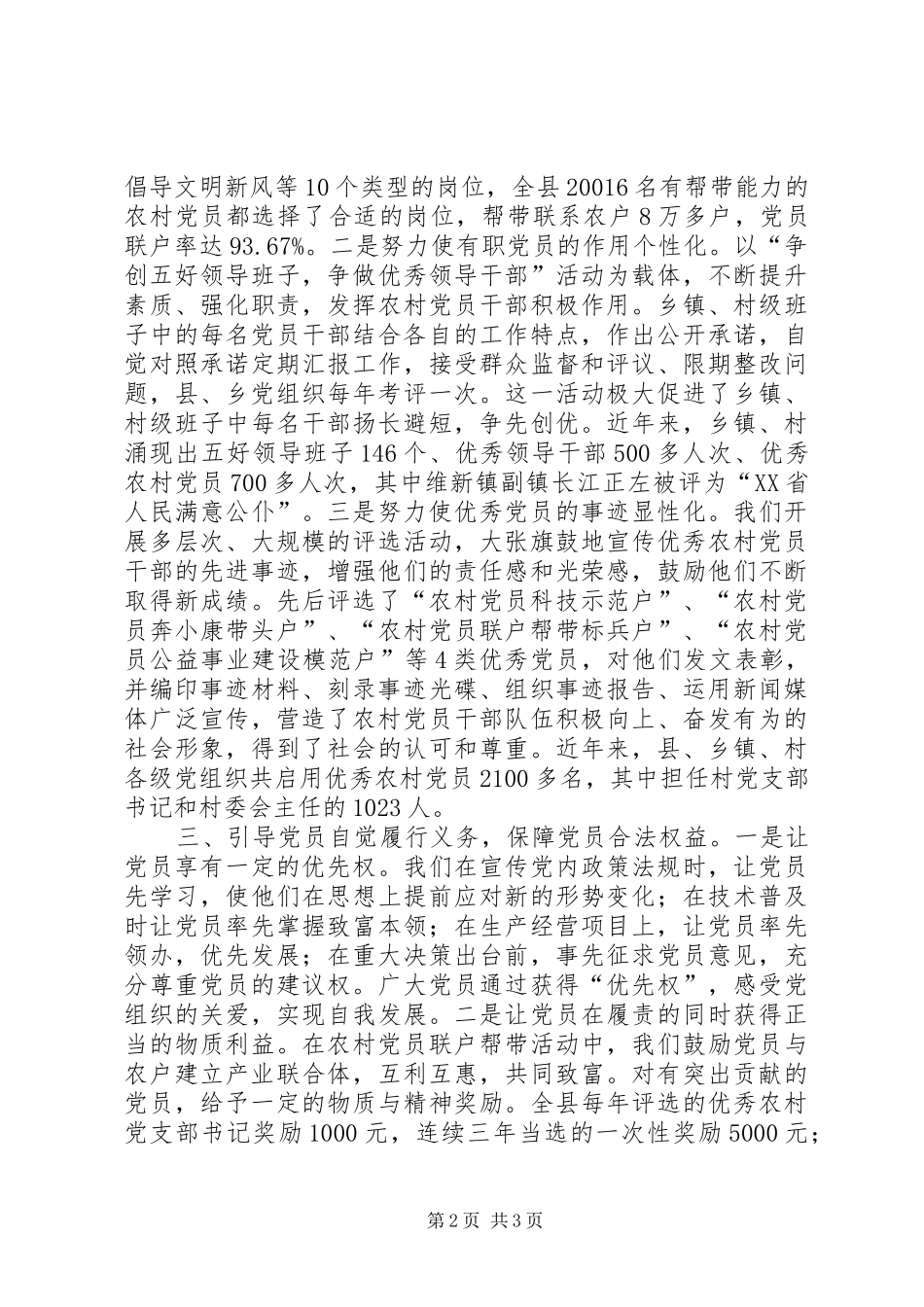 2024年农村党员干部教育管理_第2页