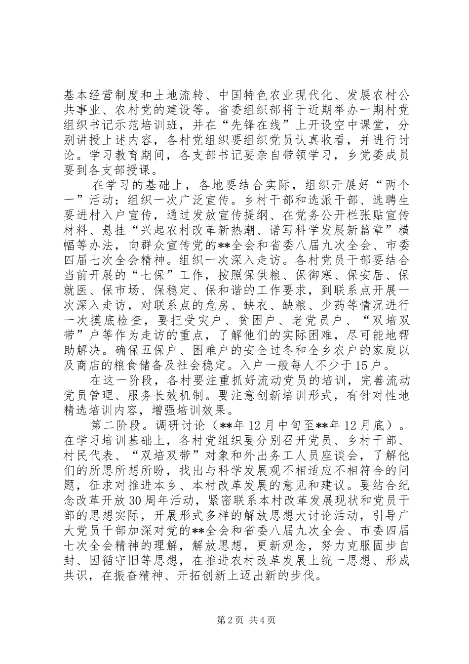 2024年农村党员干部教育活动实施方案_第2页