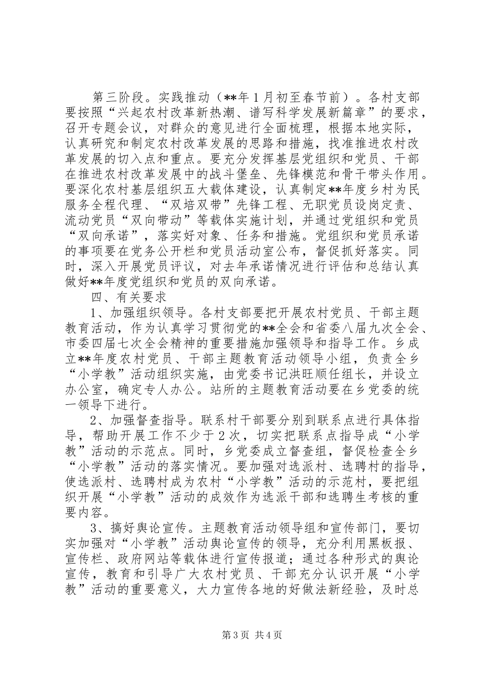 2024年农村党员干部教育活动实施方案_第3页