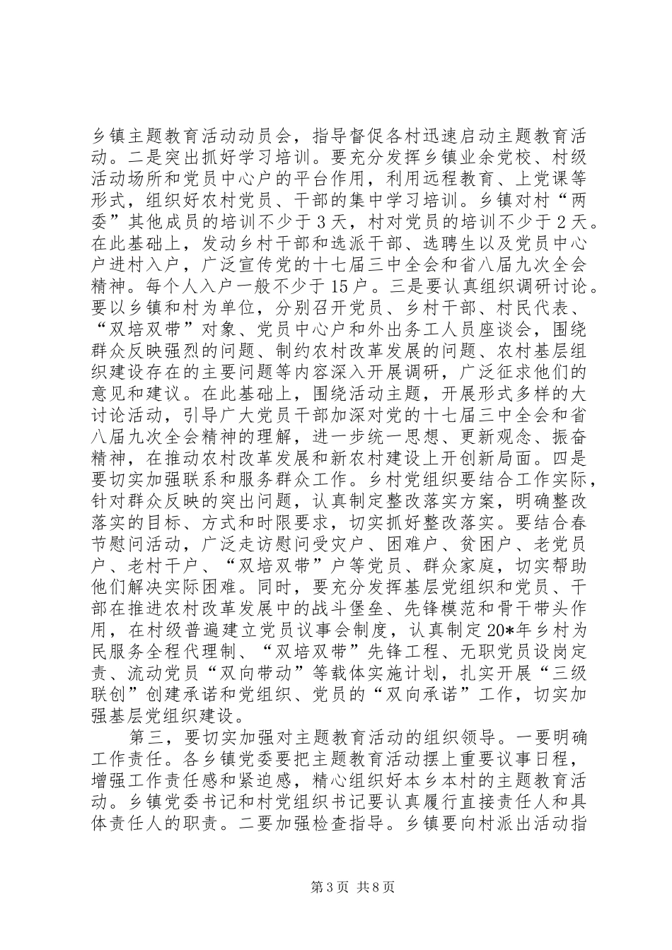 2024年农村党员干部培训会的致辞_第3页