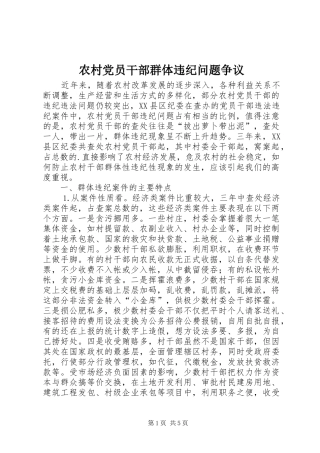 2024年农村党员干部群体违纪问题争议