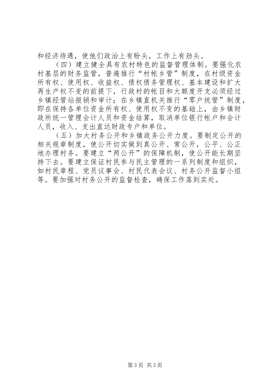 2024年农村党员干部违纪问题的分析_第3页