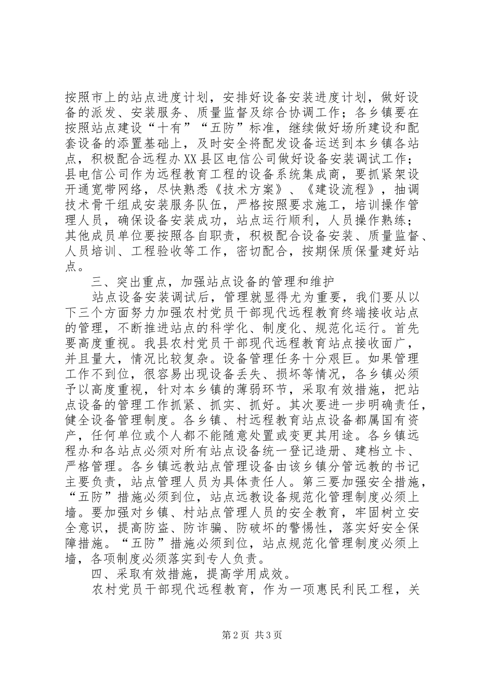 2024年农村党员干部现教育配发会致辞_第2页