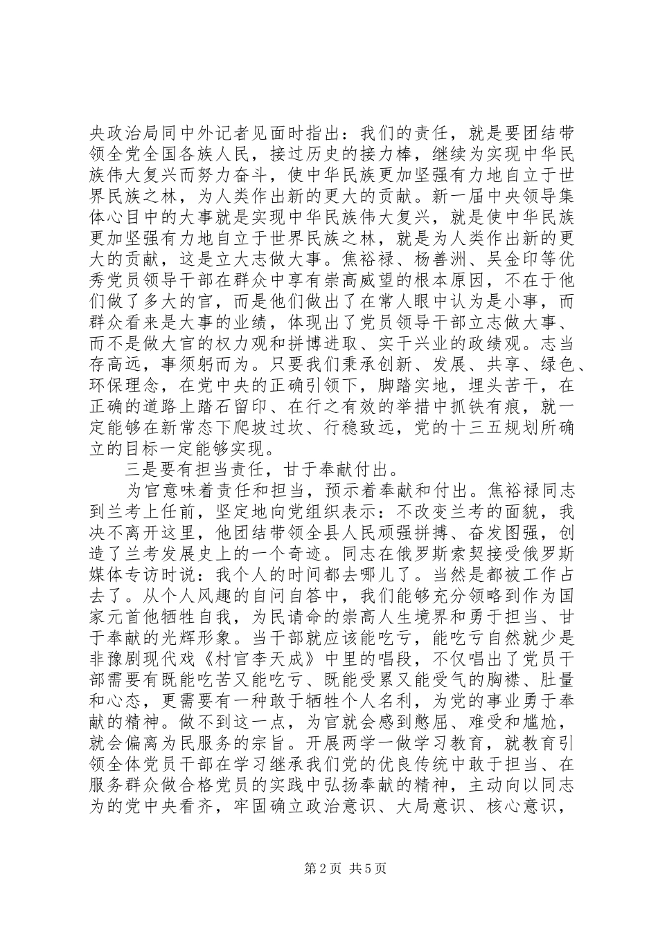 2024年农村党员干部学习心得体会_第2页