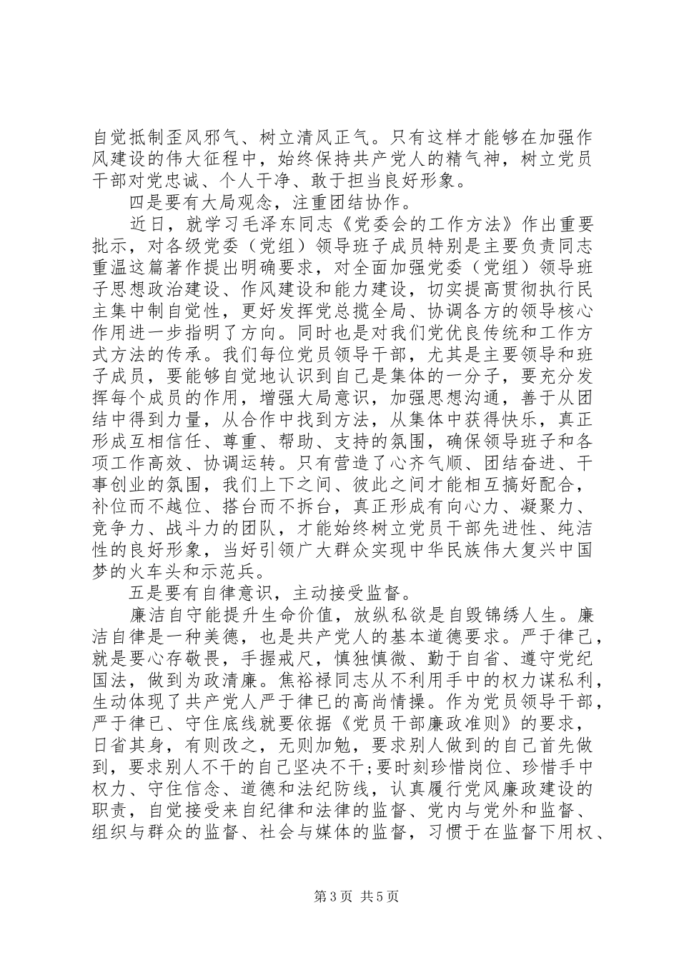 2024年农村党员干部学习心得体会_第3页