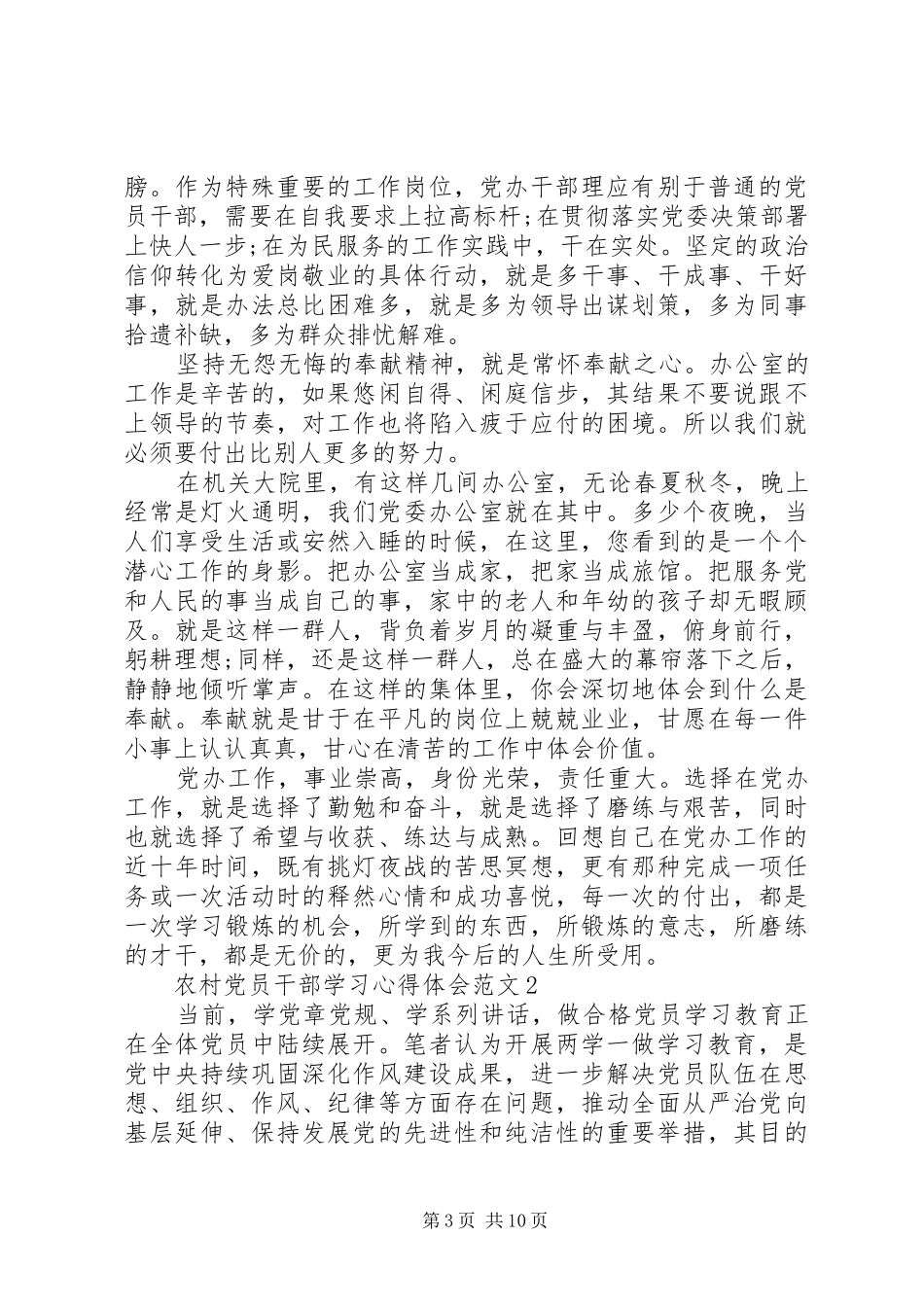 2024年农村党员干部学习心得体会范文_第3页