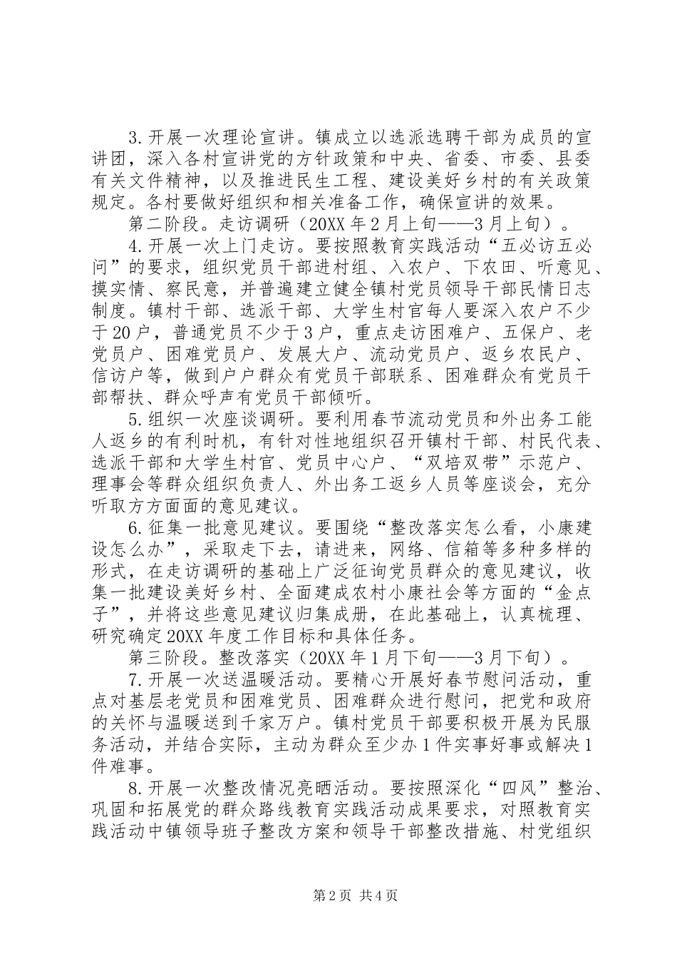 2024年农村党员干部主题教育工作方案_第2页
