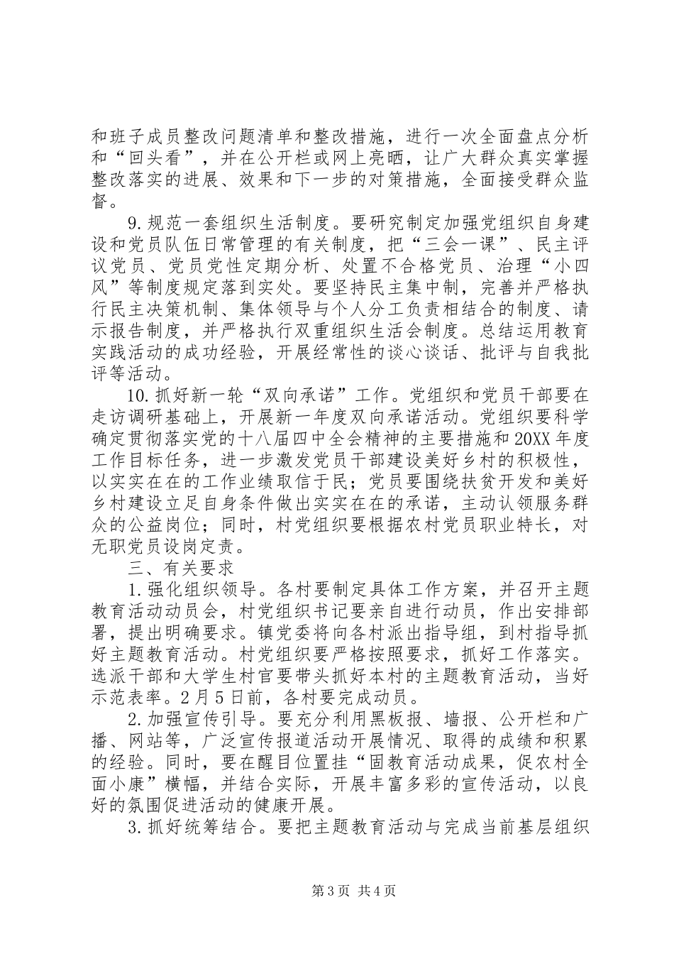 2024年农村党员干部主题教育工作方案_第3页