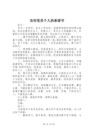 2024年农村党员个人的承诺书
