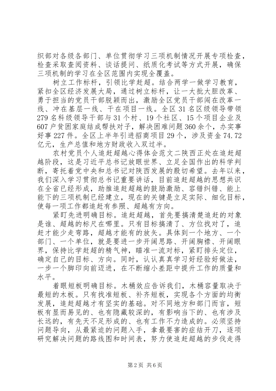 2024年农村党员个人追赶超越心得体会_第2页