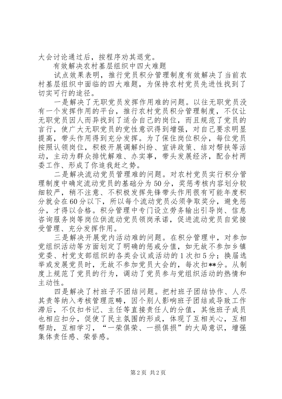 2024年农村党员管理创新思考_第2页