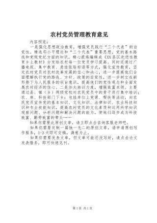 2024年农村党员管理教育意见