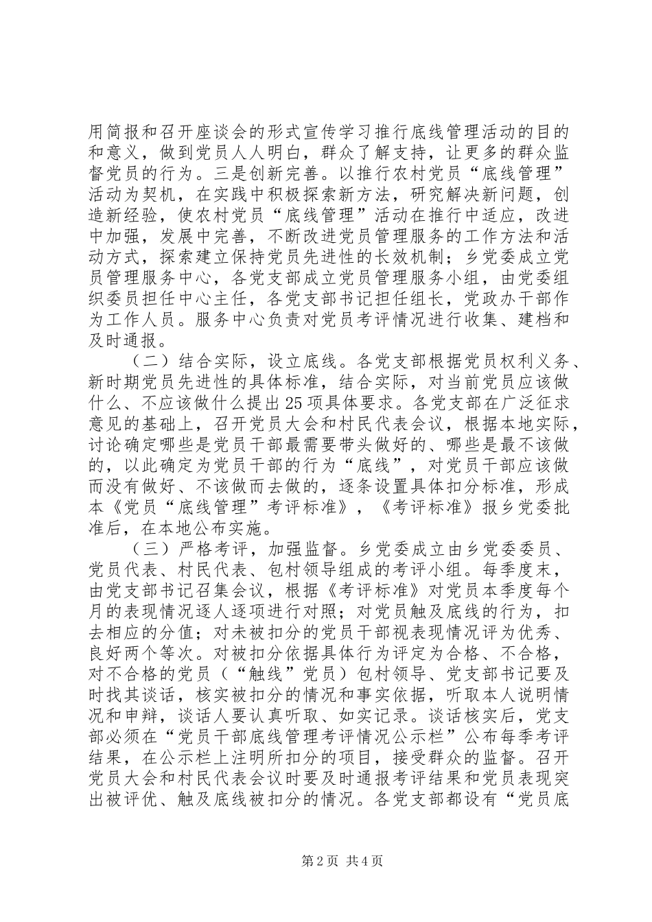 2024年农村党员管理情况汇报材料_第2页