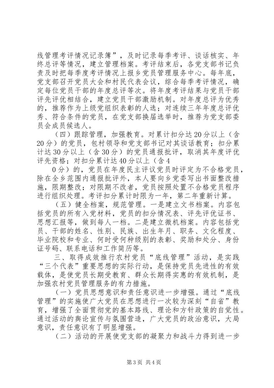 2024年农村党员管理情况汇报材料_第3页