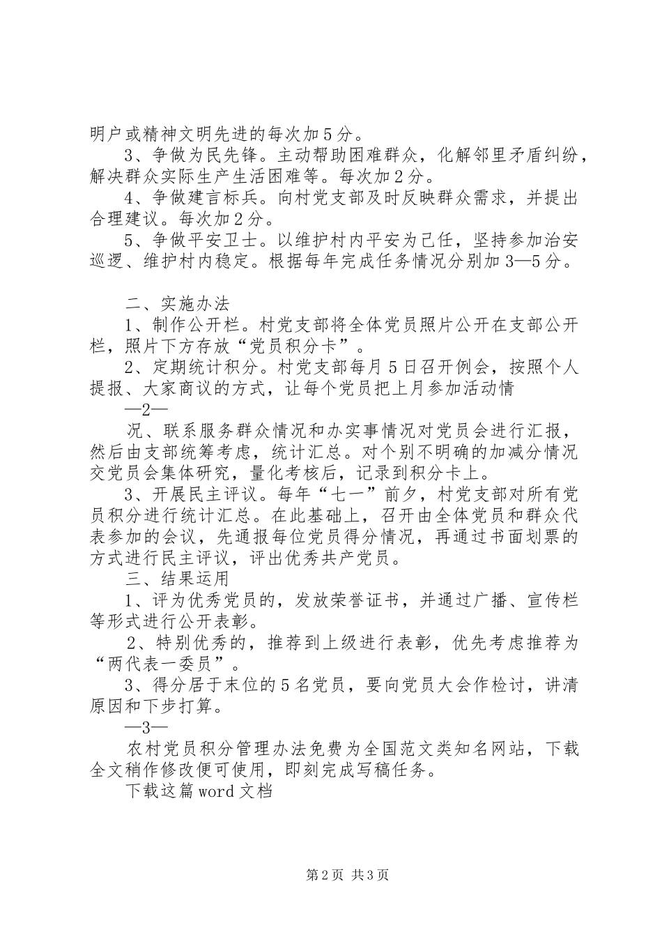 2024年农村党员积分管理办法_第2页