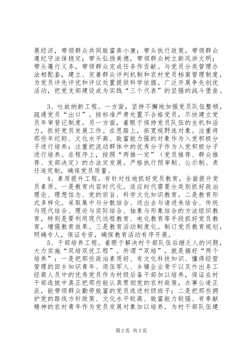 2024年农村党员建设五大工程交流_第2页