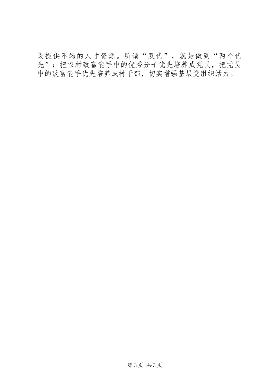2024年农村党员建设五大工程交流_第3页