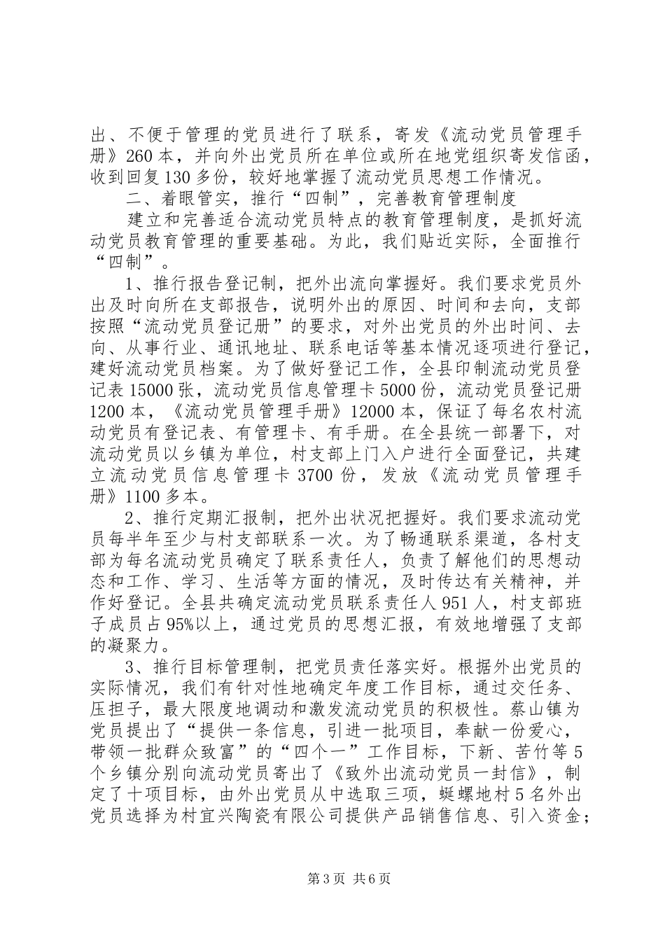 2024年农村党员教育管理工作交流材料_第3页