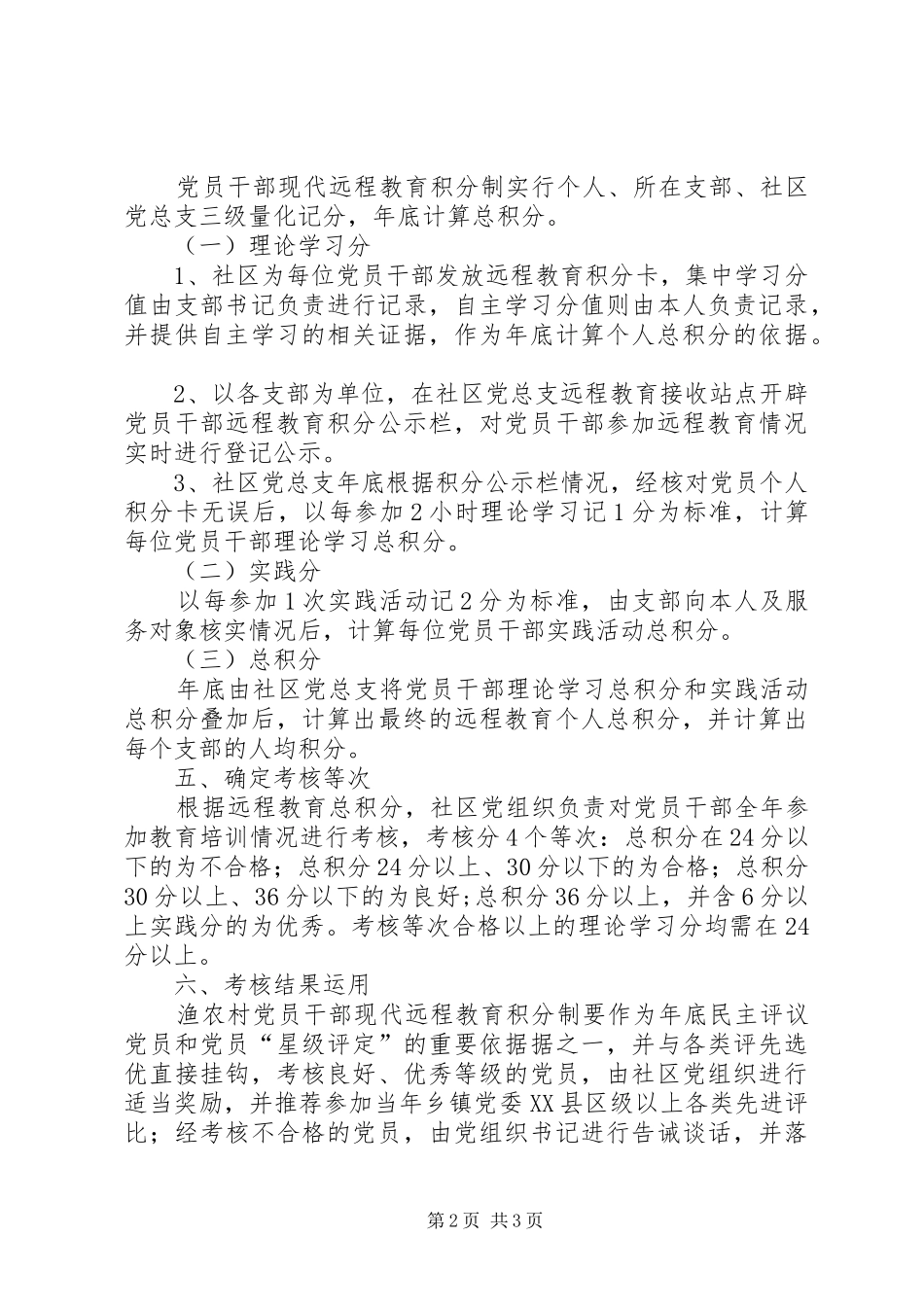 2024年农村党员教育积分制管理意见_第2页