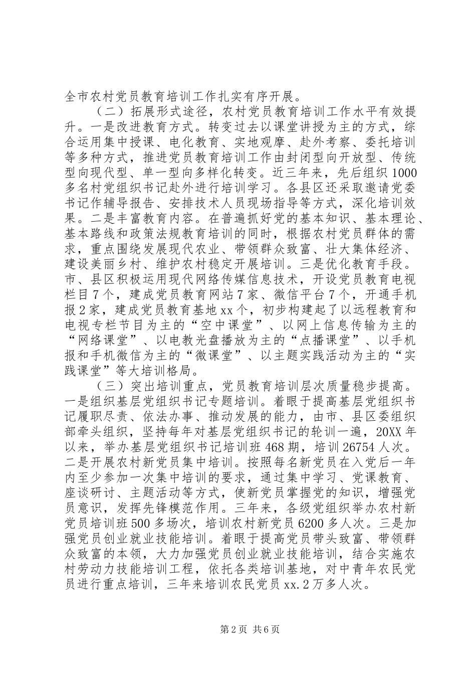 2024年农村党员教育现状分析及对策建议_第2页