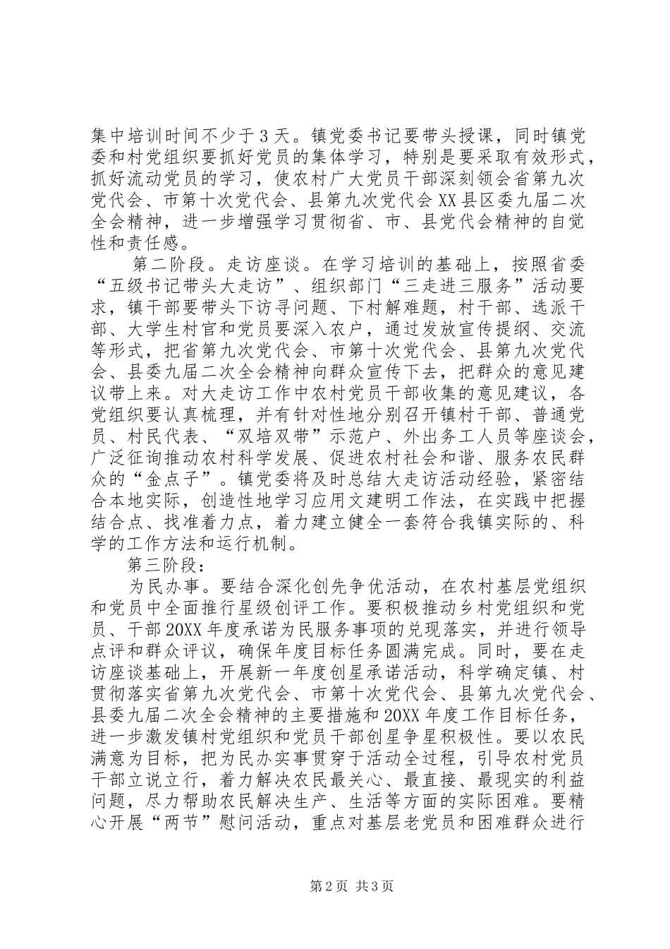 2024年农村党员教育指导意见_第2页