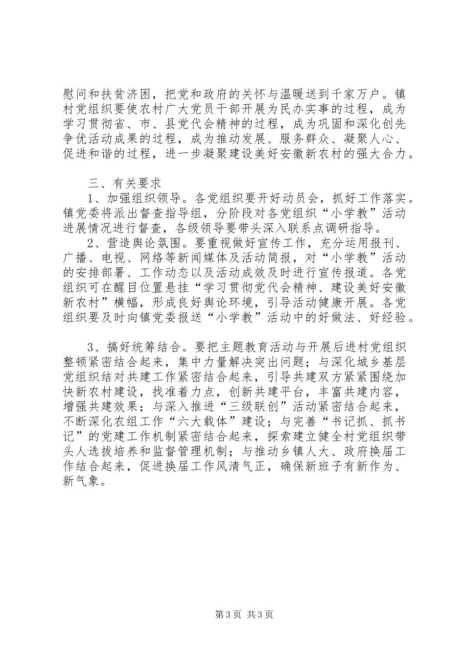 2024年农村党员教育指导意见_第3页
