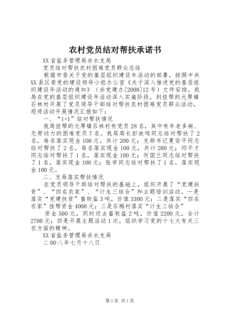 2024年农村党员结对帮扶承诺书