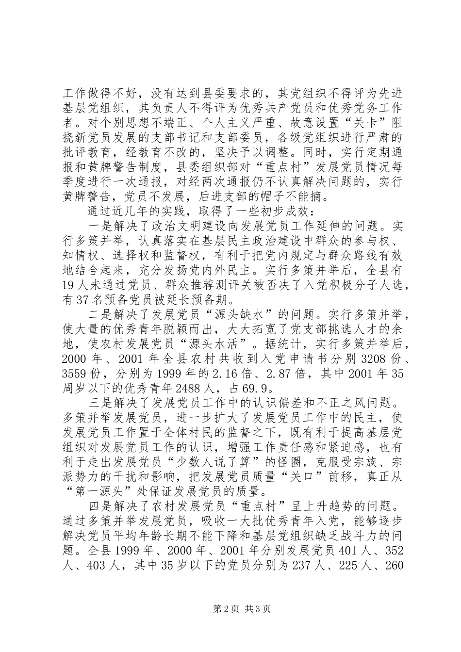 2024年农村党员老龄化问题解决办法_第2页