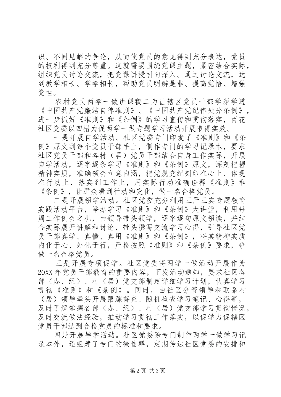 2024年农村党员两学一做讲课稿_第2页