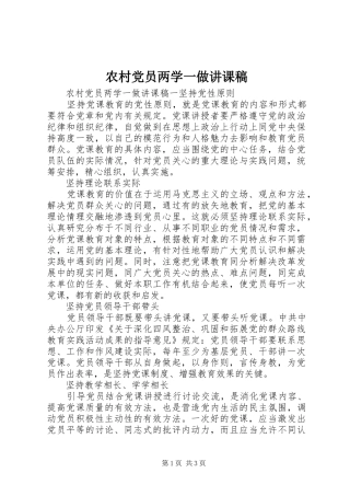 2024年农村党员两学一做讲课稿