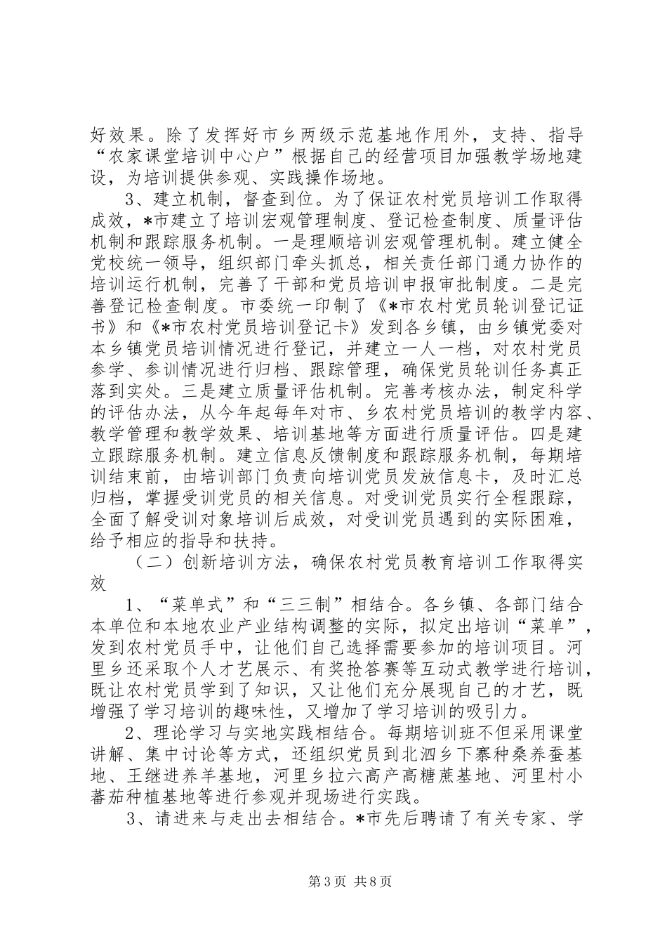 2024年农村党员培训实践与探索_第3页
