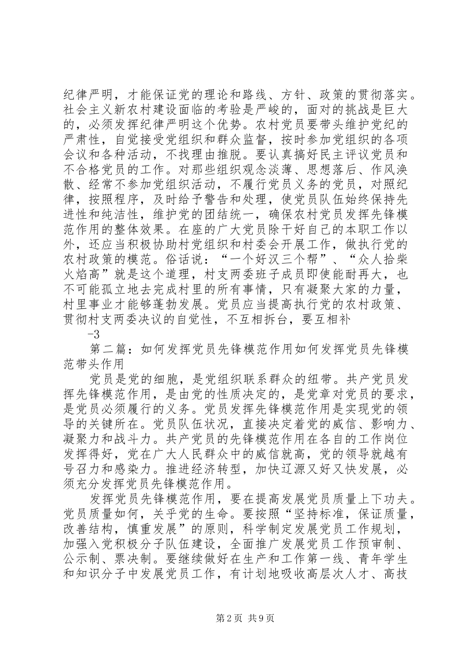 2024年农村党员如何发挥先锋模范作用_第2页