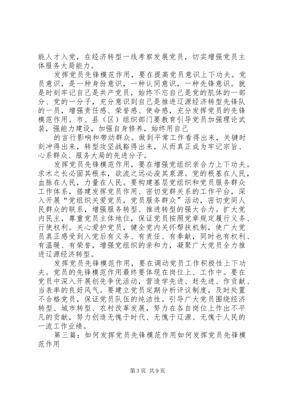 2024年农村党员如何发挥先锋模范作用_第3页