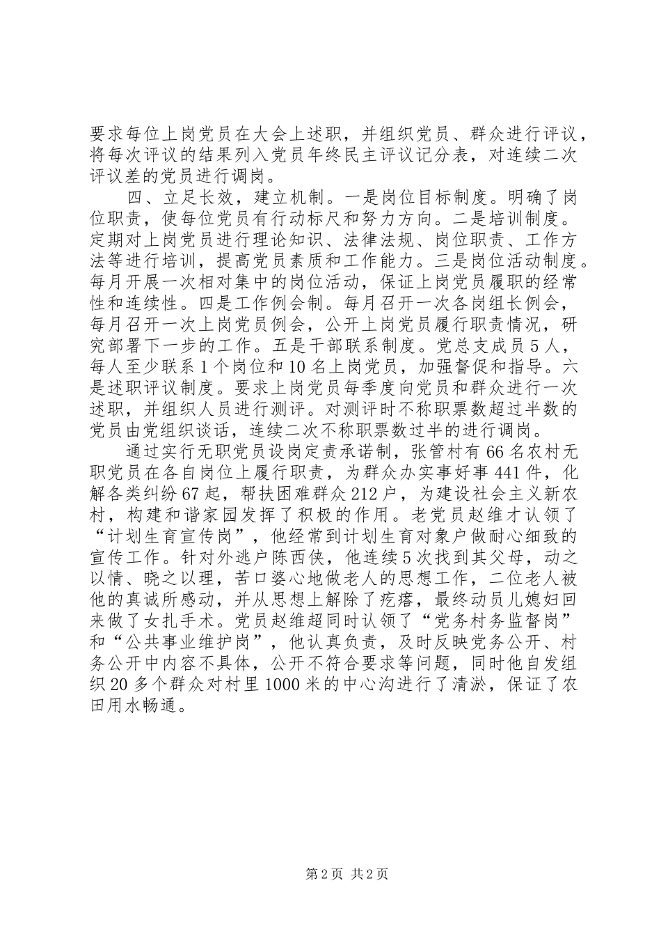 2024年农村党员如何发挥先锋模范作用经验材料_第2页