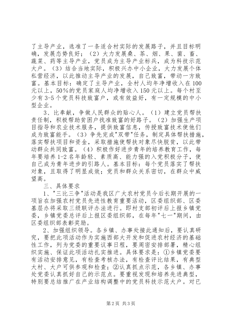 2024年农村党员三比三争思考_第2页