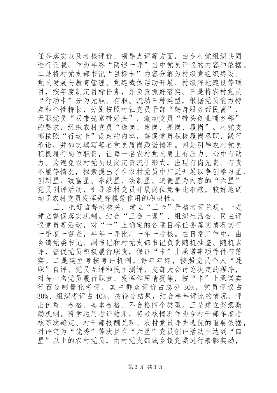 2024年农村党员三卡管理制度经验交流_第2页