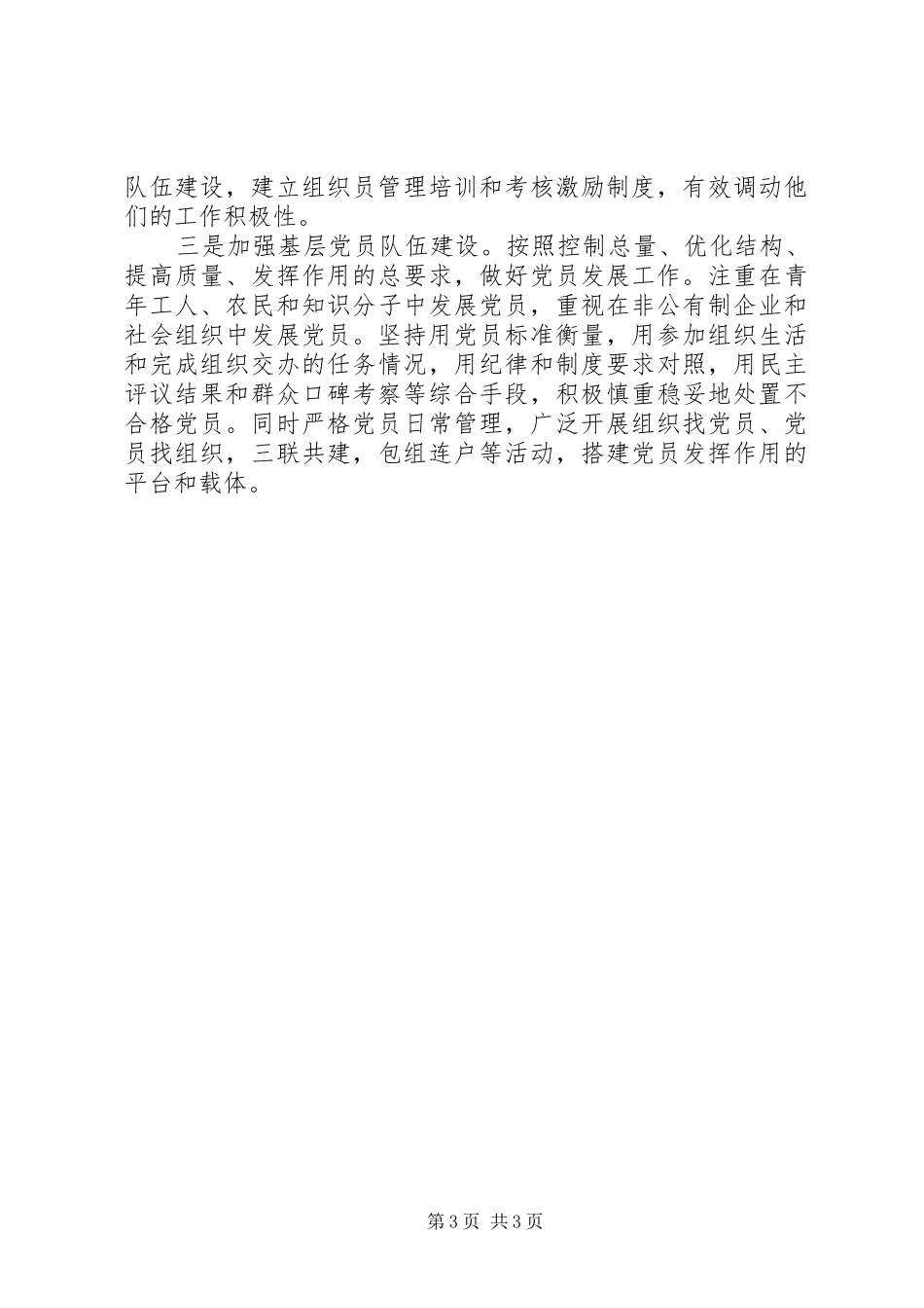 2024年农村党员三支队伍学习心得体会_第3页