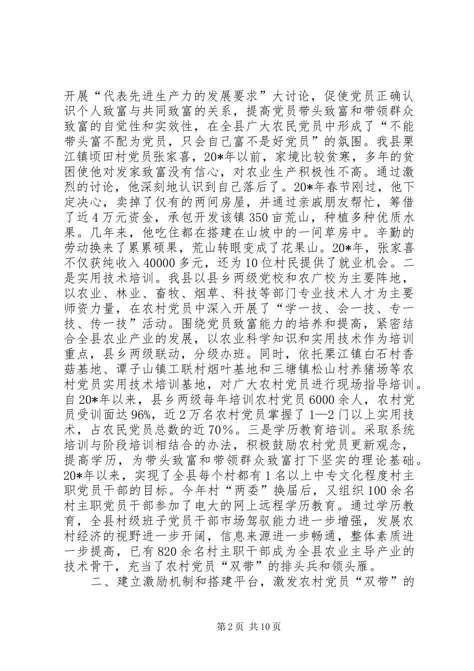 2024年农村党员双带状况调查与思考_第2页