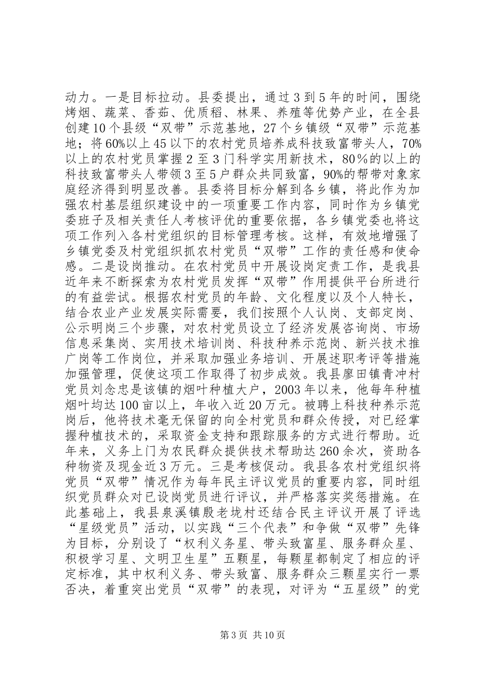 2024年农村党员双带状况调查与思考_第3页