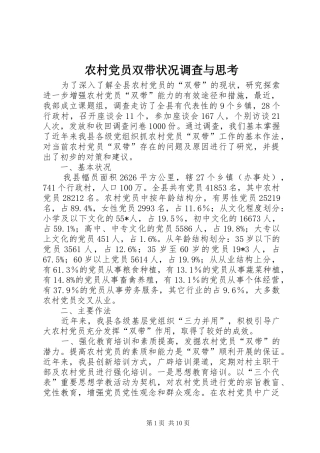 2024年农村党员双带状况调查与思考